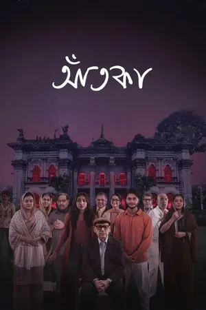 Aatka 2026 Season 1 Bengali Audio [ALL EPISODES]