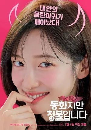 Forbidden Fairytale 2025 Hindi Dual Audio HD Poster Download - filmyfly