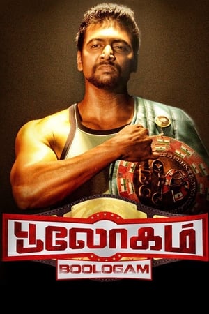 Bhaigiri 2 (Bhooloham) (2015) Hindi Dubbed 500MB HD Poster Download - filmyfly