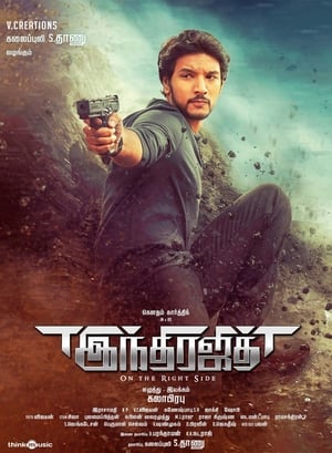 Indrajith 2017 Hindi Dual Audio [1.5GB] HD Poster Download - filmyfly