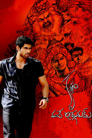 Krishnam Vande Jagadgurum (2012) (Hindi – Telugu) Dual Audio 450MB HD Poster Download - filmyfly