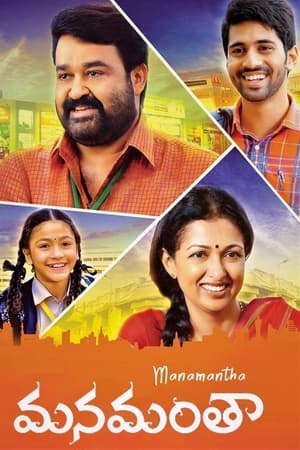 Manamantha (2016) (Hindi – Malayalam) Dual Audio – HD Poster Download - filmyfly