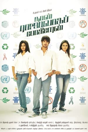 Naan Rajavaga Pogiren (2013) Hindi Dubbed – HD Poster Download - filmyfly